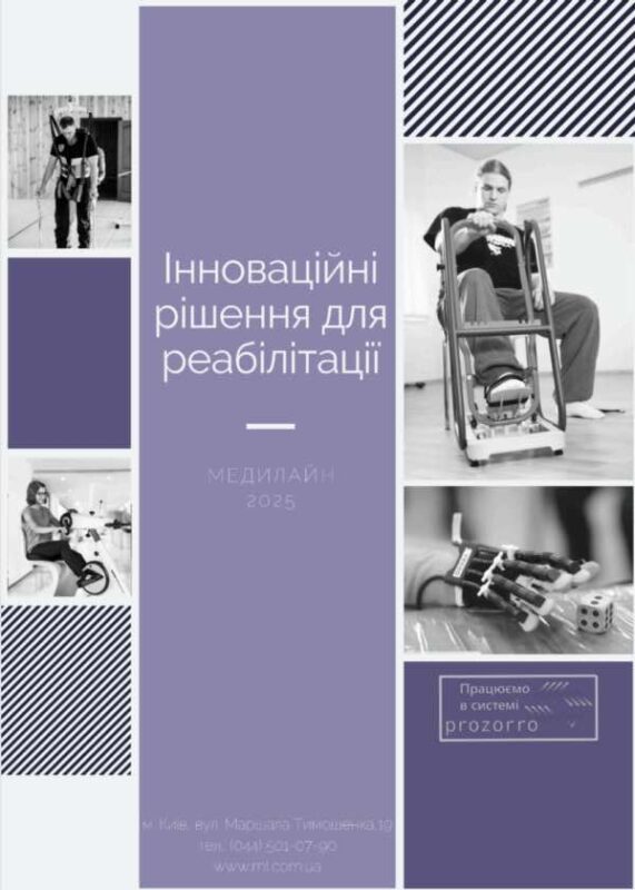 znimok ekrana 2025 07 24 o 17.01.57 | МЕДИЛАЙН