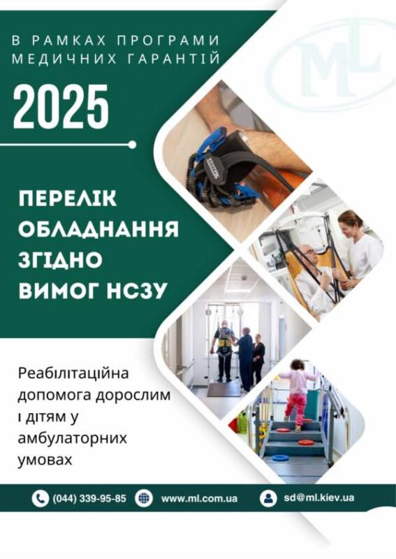 znimok ekrana 2025 07 24 o 17.08.53 | МЕДИЛАЙН